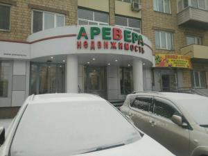 Фотография Аревера-Недвижимость 3